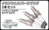 楽天市場】スパークプラグ3本セットの通販