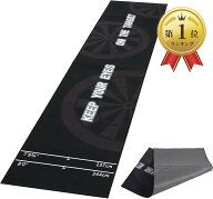 【楽天ランキング1位入賞】ダーツマット スローライン付き 260cm 公式距離対応 約6mm厚 1.7kg 静音 滑り…