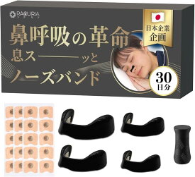 マグネット ノーズバンド 鼻腔拡張テープ 鼻づまり 鼻呼吸 睡眠 スポーツ 磁石 S/M/L/LL 4サイズセット 専用テープ30日分 60枚 アプリケーター付 (ブラック, S～LLの4サイズ)