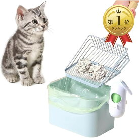 【楽天ランキング1位入賞】猫砂スコップ 猫トイレスコップ ステンレス製 専用ケース付属 お試しビニール袋付属 固まる砂対応 丸洗いOK (グレー, 中型)