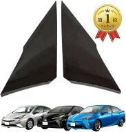 【楽天ランキング1位入賞】互換品 トヨタ プリウス ZVW50 ZVW52 ZVW55 クォーターピラーカバー Cピラーガ…
