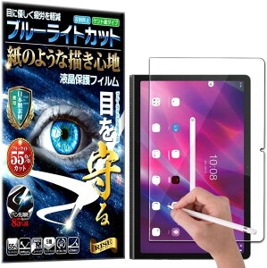 RISE �ی�t�B���� LenovoYogaTab11�p ZA8W0074JP/ZA8W0057JP �u���[���C�g�J�b�g �� (�u���[���C�g�J�b�g, Lenovo Yoga Tab 11 (ZA8W0074JP/ZA8W0057JP) �p)