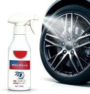 タイヤクリーナー 120ml ホイール 洗車 鉄粉・ブレーキダスト除去 タイヤ艶出し 耐水性・防汚効果 紫外線…