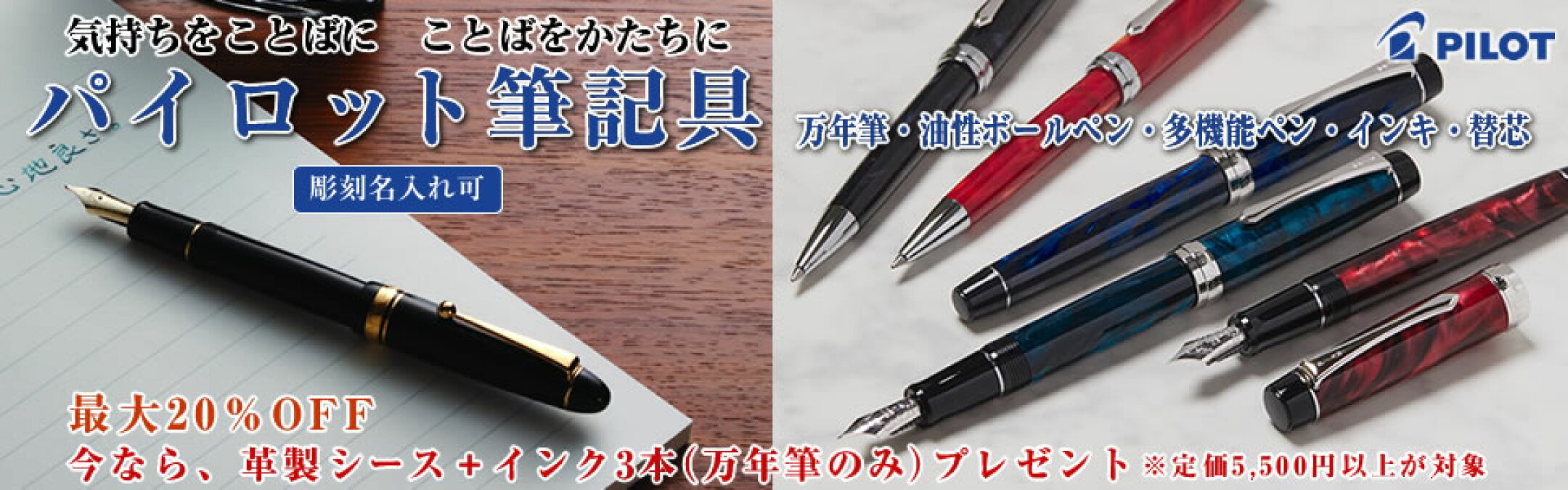 気持ちをことばに　ことばをかたちに パイロット筆記具