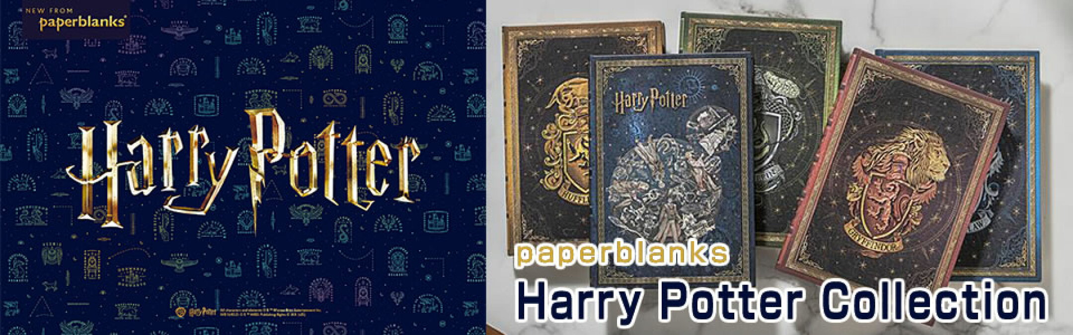 ペーパーブランクス ハリー・ポッターコレクション限定品