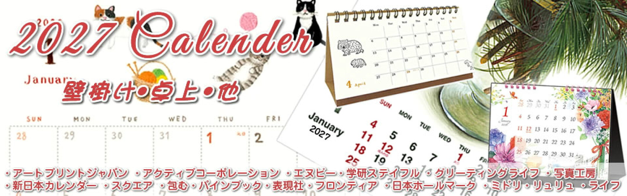 2027年カレンダー