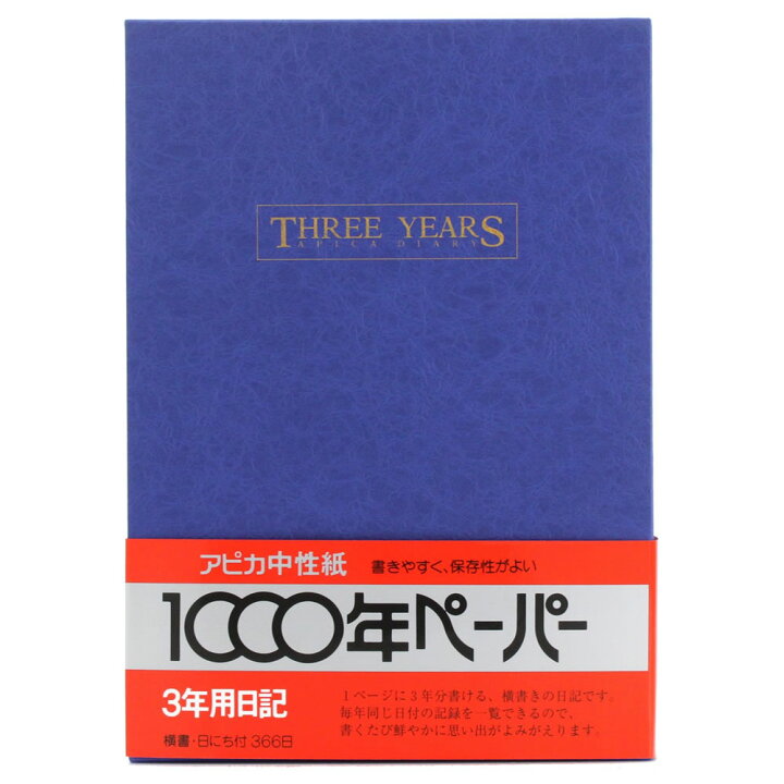 信憑 日本ノート アピカ 日記帳 10年日記 B5 横書き 日付表示あり