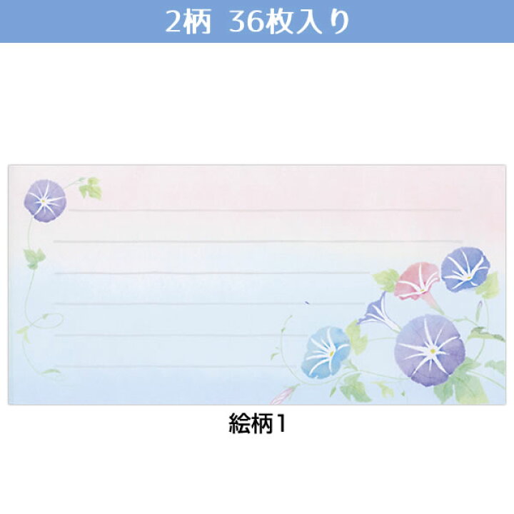 楽天市場 一筆箋 夏柄 夏の絵手紙 Mp 538 16 2柄36枚 便箋 朝顔 フロンティア Frontia 芦屋の文房具店 あしや堀萬昭堂