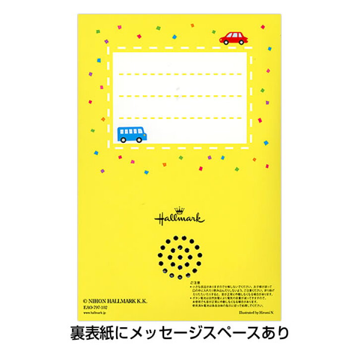 楽天市場 バースデーカード 二つ折りメロディーカード はたらくくるま Ear 797 102 ホールマーク 車の効果音が流れます Birthday Card グリーティングカード お誕生お祝い 電池交換不可 芦屋の文房具店 あしや堀萬昭堂