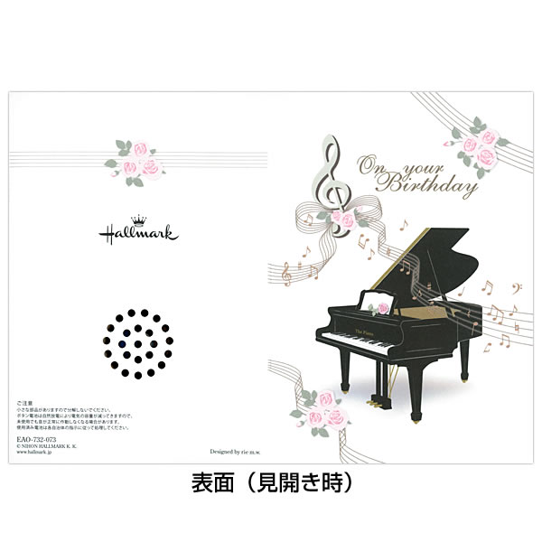 楽天市場】バースデーカード ミュージックカード ピアノ EAO-815-226