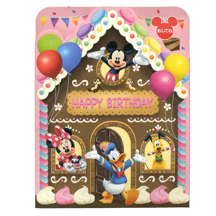 75 ディズニー 誕生日カード 最高の壁紙コレクション