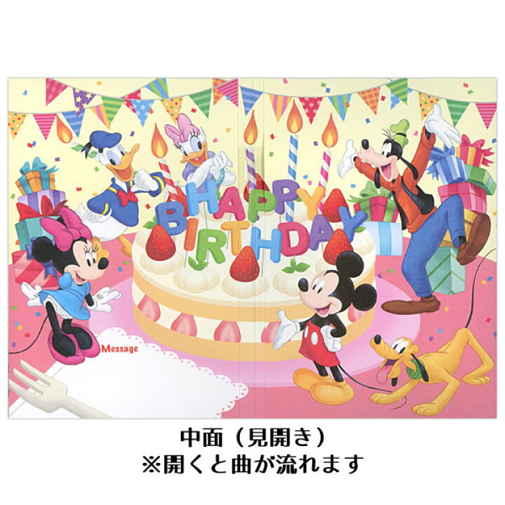楽天市場 バースデーカード メロディカード ディズニー 誕生日パーティー Eao 784 9 二つ折り ホールマーク ファンファーレ風ソング オルゴール Birthday Card お誕生お祝い 芦屋の文房具店 あしや堀萬昭堂