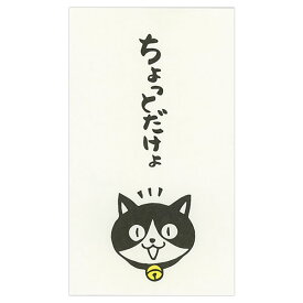 もりのはんこやさんのぽち袋小 ちょっとだけょ 同柄3枚（1パック） MHN-054 お札が三つ折りで入ります サンエイ