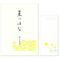 レターセット 鳩居堂 シルク刷り 菜のはな（菜の花） 便箋12枚（2柄）と封筒5枚セット大人 オシャレ シン…