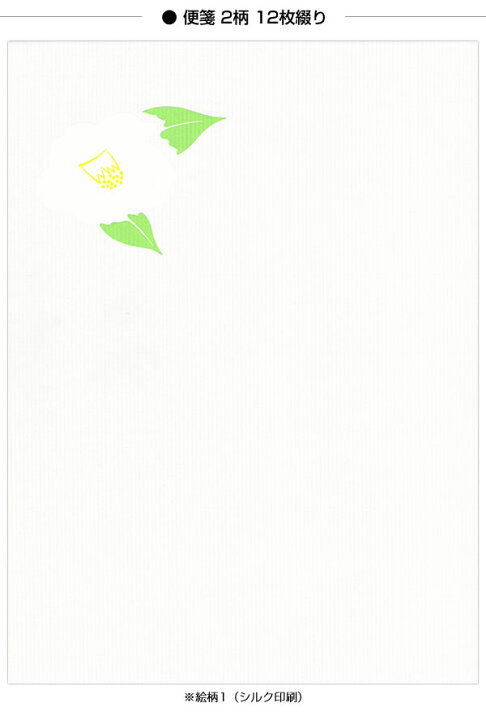 楽天市場 レターセット 鳩居堂 シルク刷り 白つばき 白椿 便箋12枚 2柄 と封筒5枚セット大人 オシャレ シンプル 芦屋の文房具店 あしや堀萬昭堂 楽天市場 レターセット 鳩居堂 シルク刷り 白つばき 白椿 便箋12枚 2柄 と封筒5枚セット大人 オシャレ シンプル 芦屋の文房具店 あしや堀萬昭堂