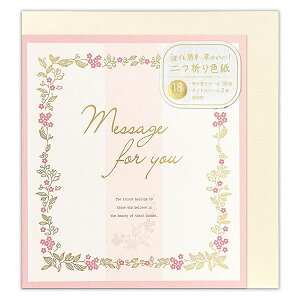 二つ折りミニ色紙 ルージュ 1339216 寄せ書きシール18枚・タイトルシール2枚入 封筒付き エヌビー社 NB