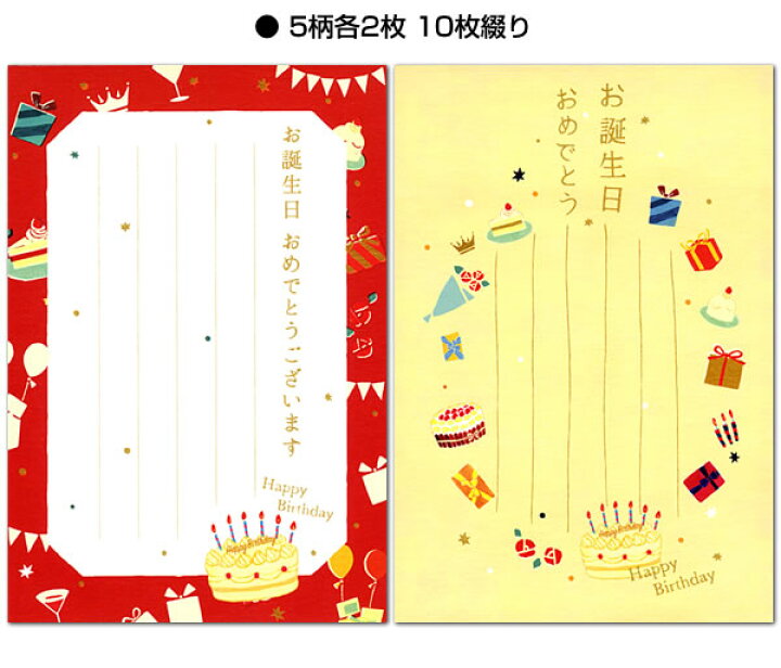 楽天市場 お誕生日はがき版カード 縦罫 24 8 18 5柄各2枚入り 表現社 グリーティングカード バースデーカード Birthday Card お誕生お祝い メール便 芦屋の文房具店 あしや堀萬昭堂 楽天市場 お誕生日はがき版カード 縦罫 24 8 18 5柄各2枚入り 表現社 グリーティングカード バースデーカード Birthday Card お誕生お祝い メール便 芦屋の文房具店 あしや堀萬昭堂