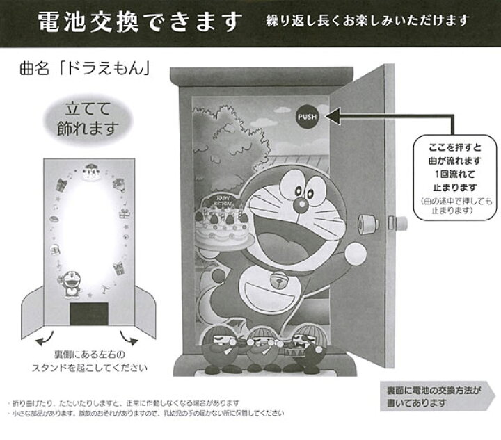 楽天市場 バースデーカード メロディカード P109 ドラえもんどこでもドア 電池交換可能 サンリオ 星野源 ドラえもん グリーティングカード お誕生お祝い 立体カード メール便可 芦屋の文房具店 あしや堀萬昭堂