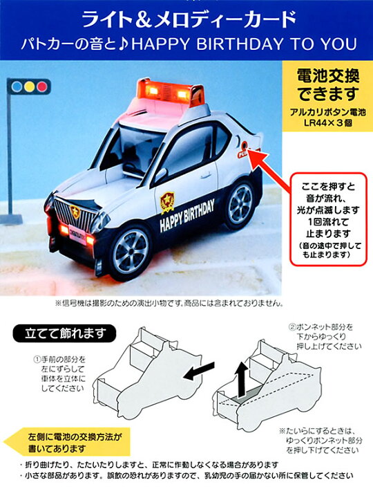 楽天市場 バースデーカード ライト付きメロディカード P131 パトカー サンリオ 電池交換可能 グリーティングカード お誕生お祝い 立体カード 芦屋の文房具店 あしや堀萬昭堂