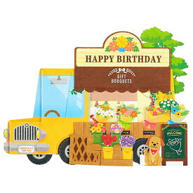 バースデーカード 立体カード 花屋移動販売車 L1020 サンリオ Birthday Card グリーティングカード お誕生お祝い