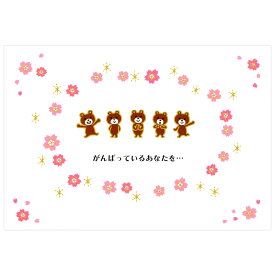 春カード 入学お祝いカード 応援 金線クマと桜並木 S2008 二つ折りポップアップカード 飛び出す 多用途 グリーティングカード サンリオ