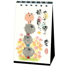 日めくり 万年カレンダー 卓上 ミニサイズ 御木幽石 ちいさな幸せ積み重ね YMMH-24 アクティブコーポレーション