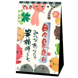 日めくり 万年カレンダー 卓上 ミニサイズ 御木幽石 日々是康日 YMMH-28 アクティブコーポレーション