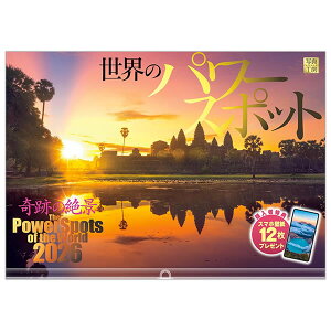 2026 �J�����_�[ �Ǌ|�� �ʐ^�H�[ ���C�h420�iA3�j A-08 ���E�̃p���[�X�|�b�g 420×300mm ���Ԃ� �����z���_�[�t �ߘa8�N