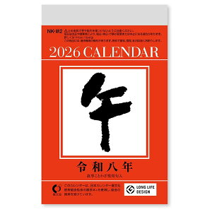 2026 �J�����_�[ �Ǌ|�� NK-8825 ���^���߂���i5���j�i164×108mm�j �ߘa8�N �V���{�J�����_�[ ��ԓ��߂���J�����_�[