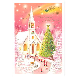 クリスマスカード 洋風 ミニサンタカード S-409 教会 グリーティングライフ Christmas card グリーティングカード 世界の医療団支援活動カード