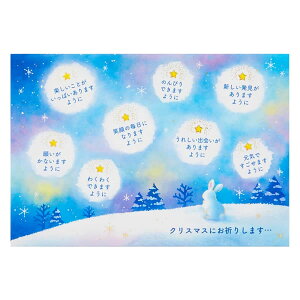 クリスマスカード 洋風 サンリオ S7014 二つ折りポップアップ 流れ星を見るウサギ 立体カード Christmas card グリーティングカード