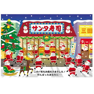 クリスマスカード 洋風 サンリオ S7080 二つ折りポップアップ 回転ずしにサンタたち 立体カード Christmas card グリーティングカード