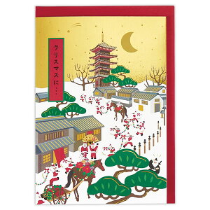 NX}XJ[h a ܂|bvAbv XAR-847-173 iHX-73j ]˃T^܏d z[}[N Christmas card O[eBOJ[h