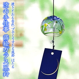 風鈴 ガラス プチくりすたる風鈴 ほたる（ブルー） R-189 会津喜多方 蒔絵仕上げ 手作り風鈴 木之本 音色で涼む日本の夏の風物詩 ふうりん フウリン 日本製