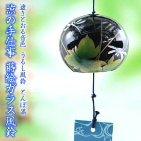 【10％OFF】 風鈴 ガラス うるし風鈴 とんぼ 黒 蛍 R-253 会津喜多方 漆 蒔絵仕上げ 手作り風鈴 木之本 音色で涼む日本の夏の風物詩 ふうりん フウリン 日本製