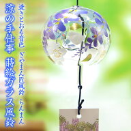 風鈴 ガラス ぎやまん匠風鈴 らんまん R-344 会津喜多方 蒔絵仕上げ 手作り風鈴 木之本 夏のインテリア …