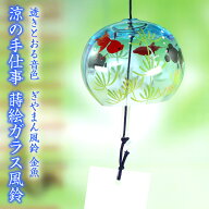 風鈴 ガラス ぎやまん風鈴 金魚（マリンブルー） R-59 会津喜多方 蒔絵仕上げ 手作り風鈴 木之本 夏のイ…