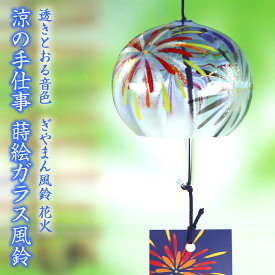 風鈴 ガラス ぎやまん風鈴 花火（ブルー） R-63 会津喜多方 蒔絵仕上げ 手作り風鈴 木之本