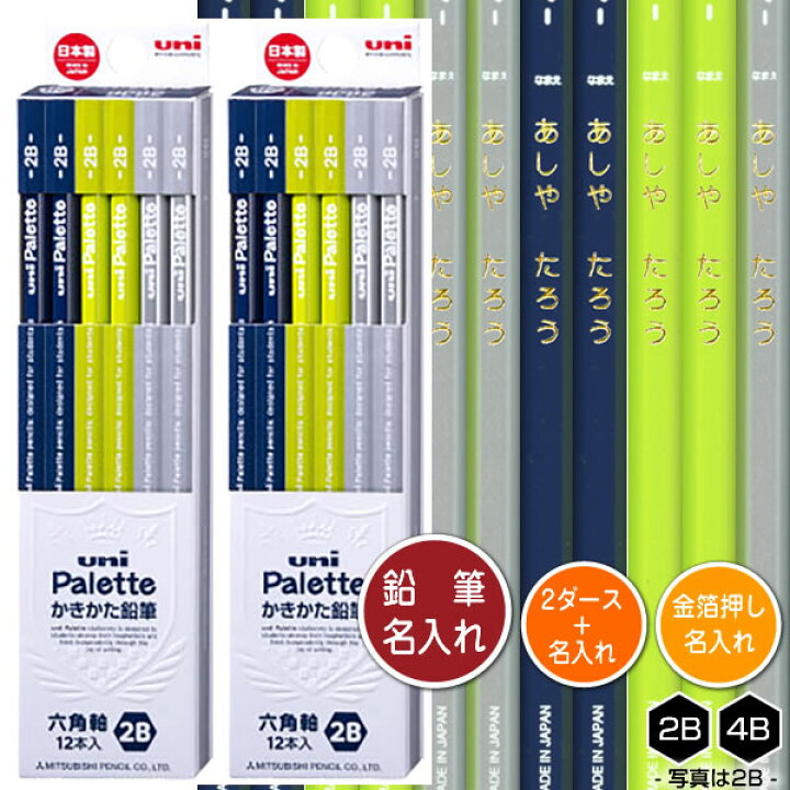 楽天市場】鉛筆2ダース（24本）と金箔押し名入れのセット品 三菱鉛筆 