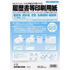 日本法令 履歴書等印刷用紙（白紙タイプ） 労務12-41 A4プリンターでA3用紙が印刷できる