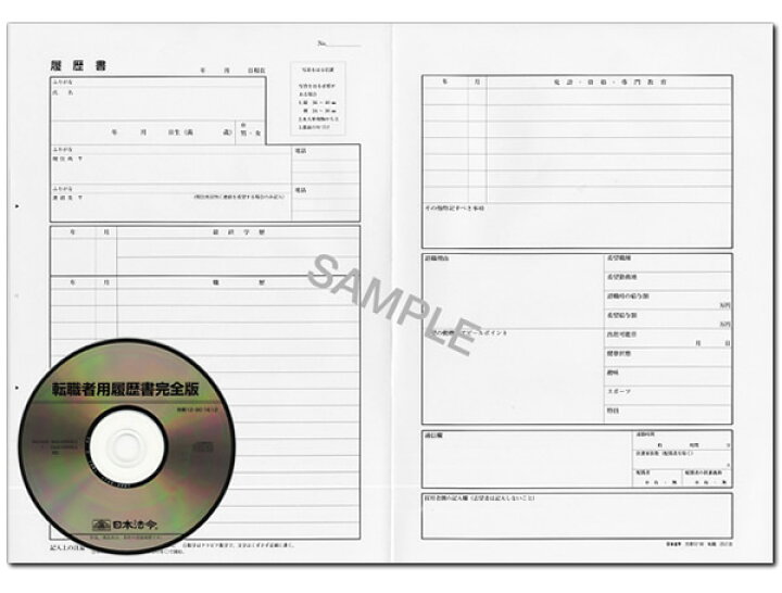 日本法令履歴書 – 日本法令 職務経歴書 ダウンロード – VEJFNB