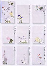 外山康雄 画 折々の花たちはがきセット 第五集（夏） 30-528