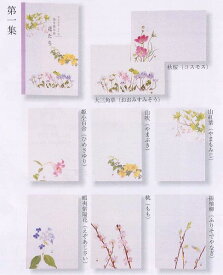外山康雄 画 折々の花たちはがきセット 第一集（四季） 30-539
