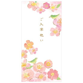祝儀袋 金封 ご入学祝い 桜メジロ HLPB-09 一筆箋付き リュリュ