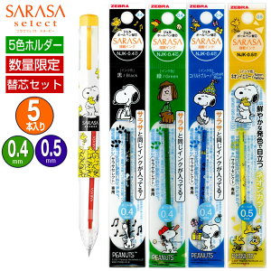 ゼブラ スヌーピー ボールペンの人気商品 通販 価格比較 価格 Com