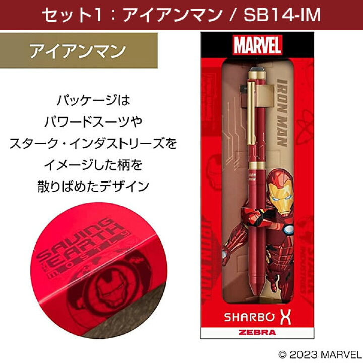 楽天市場】ゼブラ 多機能ペン シャーボX ST3 限定マーベルデザイン2 
