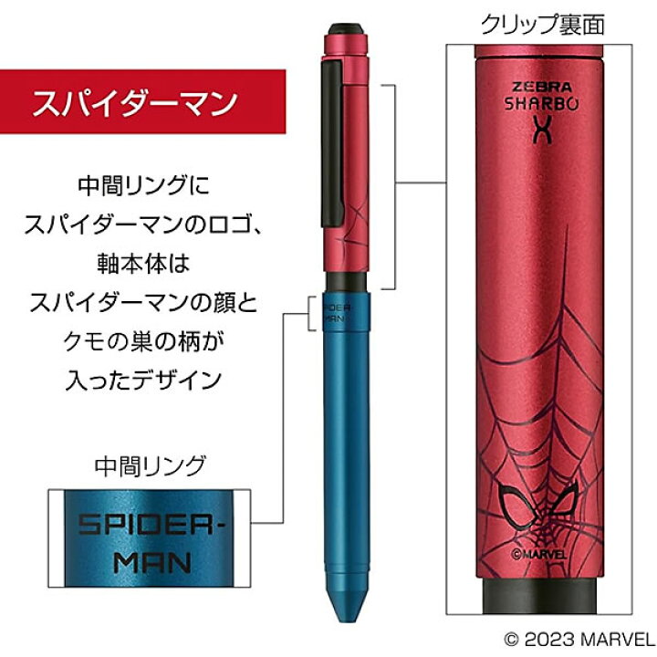 楽天市場】ゼブラ 多機能ペン シャーボX ST3 限定マーベルデザイン2 