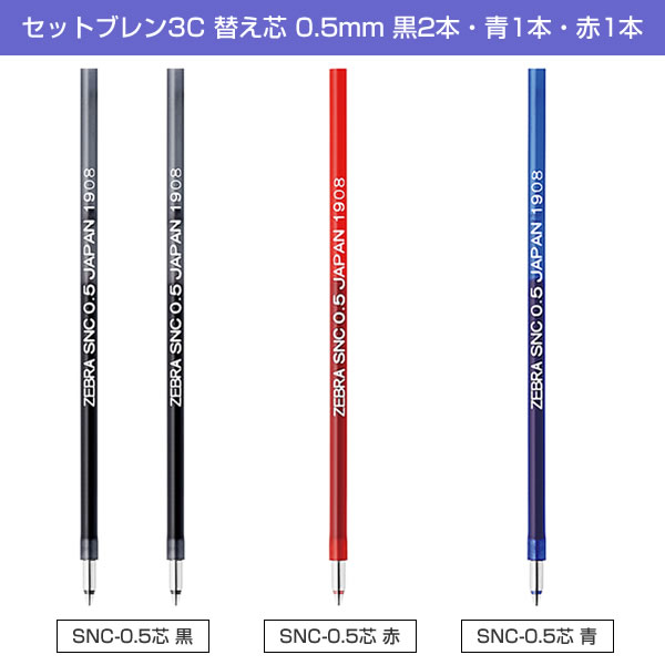 数量限定 ZEBRA ブレン3C 0.5mm ディズニー柄5本（5色）＋替芯4本（3色）セット 3色ボールペン blen3Cゼブラ