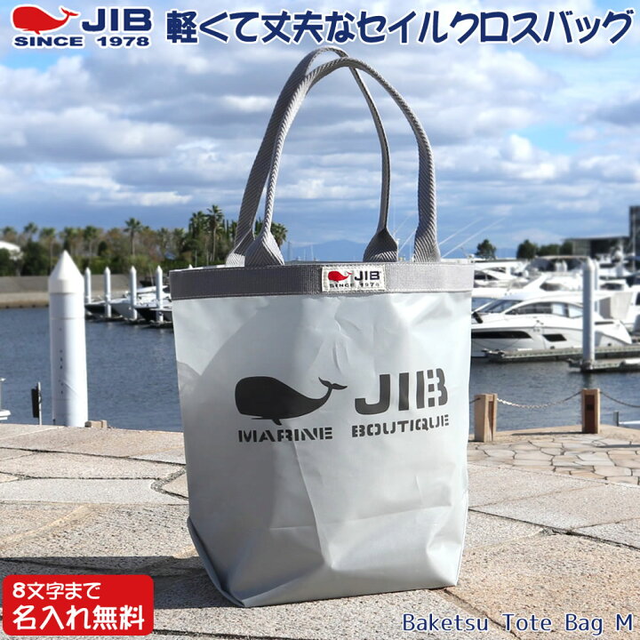 楽天市場】JIB バケツトートバッグ Mサイズ BKM グレー×グレー 