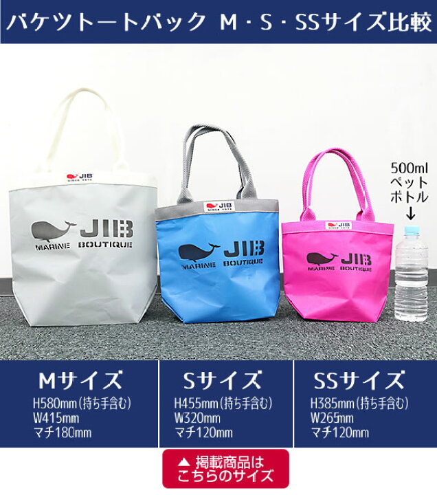 楽天市場】JIB バケツトートバッグ Sサイズ BKS ロケットブルー 